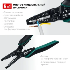 Многофункциональный стриппер, 0.5 - 6 мм2, KRAFTOOL PK-60 22658