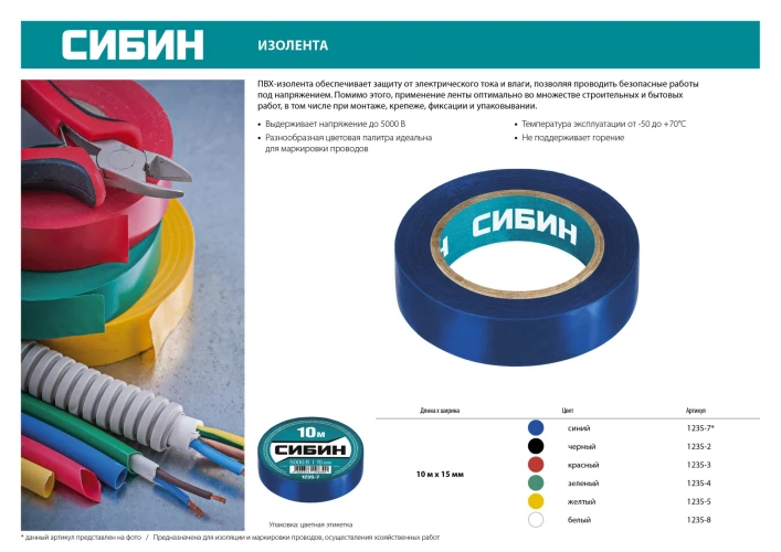 Изолента ПВХ, 15 мм х 10 м, 5 000 В, черная, СИБИН 1235-2 — фото 4
