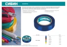 Изолента ПВХ, 15 мм х 10 м, 5 000 В, черная, СИБИН 1235-2 — фото 4