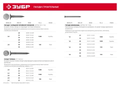 Гвозди с большой потайной головкой, 40 x 3 мм, цинк, 100 г, ЗУБР 305096-30-040