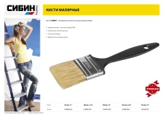Плоская кисть, 50 мм, 2", светлая смешанная щетина, пластиковая ручка, все виды ЛКМ, СИБИН 01008-050