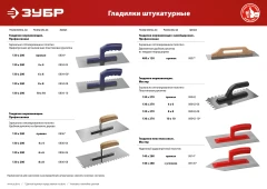 Штукатурная гладилка, 130 х 280 мм, ЗУБР 804