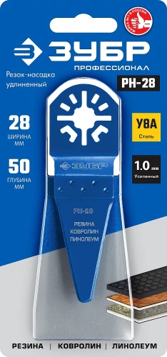 Насадка резак, 28 x 50 мм, OIS-хвост., ЗУБР РН-28 UniLock 15569-28 — фото 2