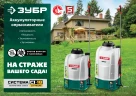 Аккумуляторный опрыскиватель, 10 л, без АКБ, ЗУБР ОПЛ-10 — фото 14