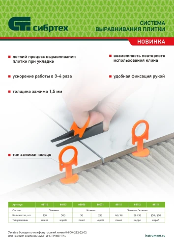 Комплект зажим и клин для системы выравнивания плитки СВП Кольцо, 40/40 шт. в пакете Сибртех 88111 — фото 9