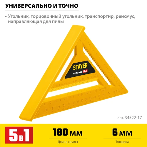 Универсальный кровельный пластиковый угольник, 170 мм, 5-в-1, STAYER 34522-17 — фото 3