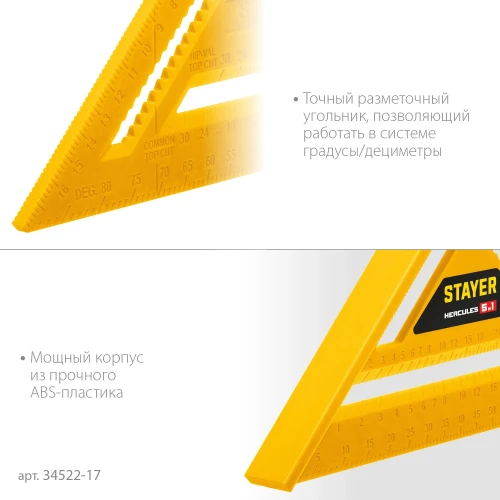 Универсальный кровельный пластиковый угольник, 170 мм, 5-в-1, STAYER 34522-17 — фото 4