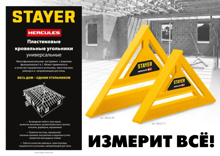 Универсальный кровельный пластиковый угольник, 170 мм, 5-в-1, STAYER 34522-17 — фото 9
