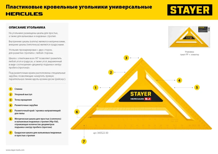 Универсальный кровельный пластиковый угольник, 170 мм, 5-в-1, STAYER 34522-17 — фото 11