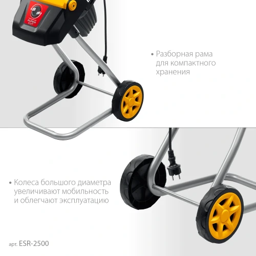 Измельчитель садовый электрический, 2500 Вт, STEHER ESR-2500 — фото 7