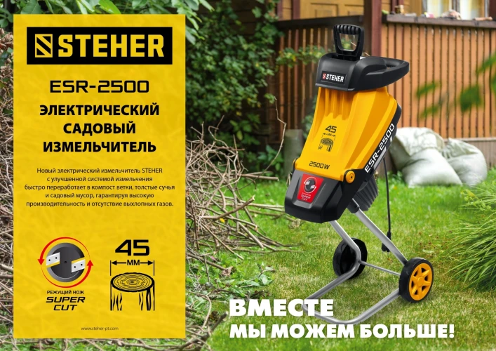 Измельчитель садовый электрический, 2500 Вт, STEHER ESR-2500 — фото 8