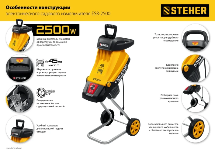 Измельчитель садовый электрический, 2500 Вт, STEHER ESR-2500 — фото 11