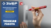 Перманентный маркер для отверстий, наконечник L 30 мм, d 3.0 мм, ЗУБР Колибри-30 красный 06338-3 — фото 7