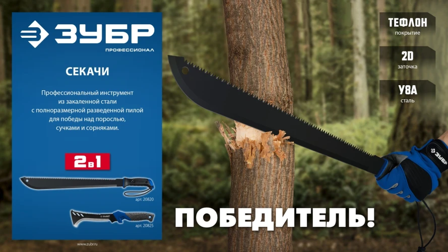Удлиненным лезвием, 450/605 мм Секач с, ЗУБР 20820 — фото 7