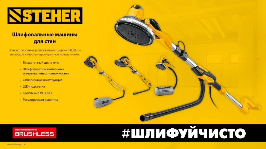 Шлифовальная машина для стен (жираф), d225 мм, 800 Вт, сменные основания, подсветка, STEHER DWC-800 — фото 12