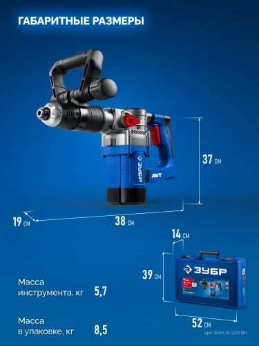 Отбойный молоток SDS Plus, 8 Дж, 1200 Вт, АВТ, ЗУБР ЗММ-8-1200 ВК — фото 3