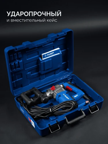 Отбойный молоток SDS Plus, 8 Дж, 1200 Вт, АВТ, ЗУБР ЗММ-8-1200 ВК — фото 10