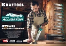 Ножовка для точного реза, 550 мм, KRAFTOOL Alligator Black 11 15205-55 — фото 7