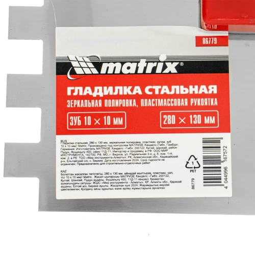 Гладилка стальная, 280 x 130 мм, зеркальная полировка, пластмастмассовая ручка, зуб 10 x 10 мм Matrix 86779 — фото 7