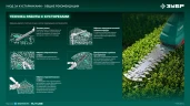 Ножницы-кусторез аккумуляторные, 20 В, 200 мм, без АКБ (LMS), ЗУБР НКА-2020 — фото 9