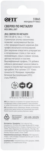 Сверло по металлу HSS, кобальт 5%, ступенчатая заточка наконечника, блистер 4,2х75 мм (1 шт.) FIT 33865 — фото 4
