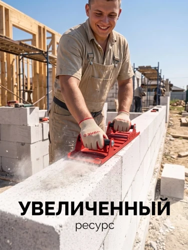 Ручной рубанок по газобетону, 400 х 110 мм, ЗУБР 18545 — фото 4