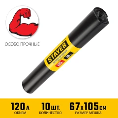 Строительные мусорные мешки, 120 л, 10 шт, черные, особопрочные, Stayer HEAVY DUTY 39157-120