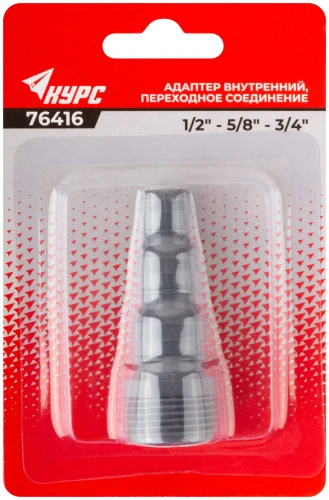 Адаптер внутренний пластиковый 1/2" - 5/8" - 3/4" с резьбой 3/4" КУРС 76416 — фото 3