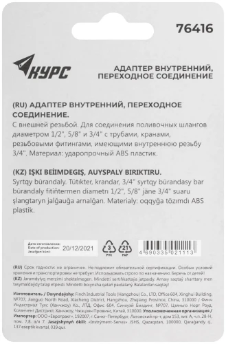 Адаптер внутренний пластиковый 1/2" - 5/8" - 3/4" с резьбой 3/4" КУРС 76416 — фото 4