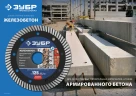 Сегментированный алмазный диск, 125 мм, (22.2 мм, 10 х 2.4 мм), ЗУБР Железобетон 36661-125 — фото 3