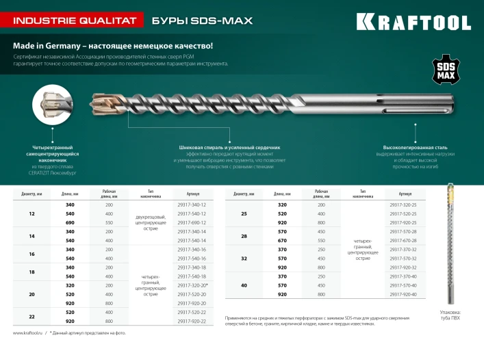 SDS-max бур, 22 x 800/920 мм, KRAFTOOL Industrie Qualit 29317-920-22 — фото 4