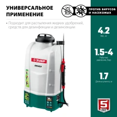 Аккумуляторный опрыскиватель, 15 л, без АКБ, ЗУБР ОПЛ-15