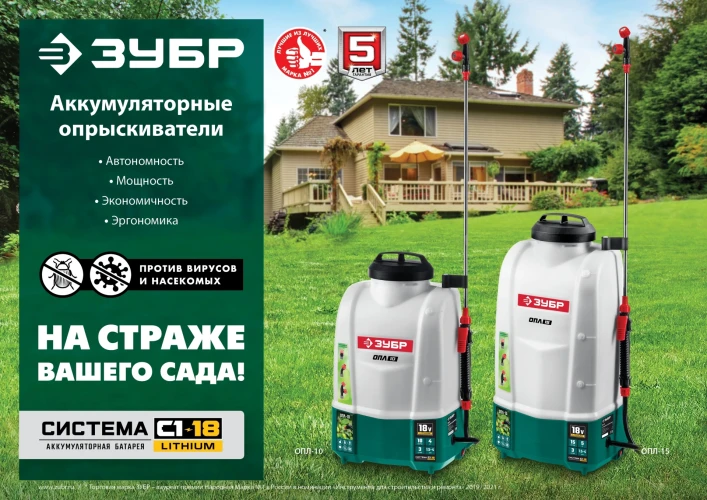 Аккумуляторный опрыскиватель, 15 л, без АКБ, ЗУБР ОПЛ-15 — фото 14