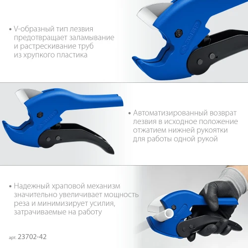 Автоматический труборез по металлопластиковым и пластиковым трубам, до 42 мм, ЗУБР MX-300 23702-42_z01 — фото 4