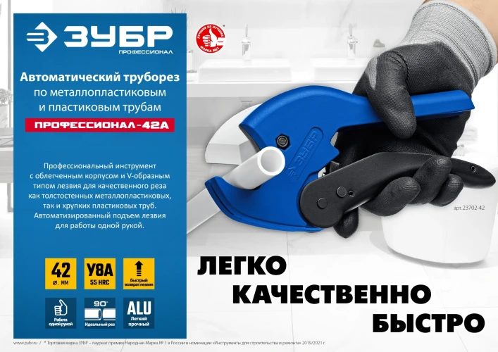 Автоматический труборез по металлопластиковым и пластиковым трубам, до 42 мм, ЗУБР MX-300 23702-42_z01 — фото 8