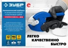 Автоматический труборез по металлопластиковым и пластиковым трубам, до 42 мм, ЗУБР MX-300 23702-42_z01 — фото 8