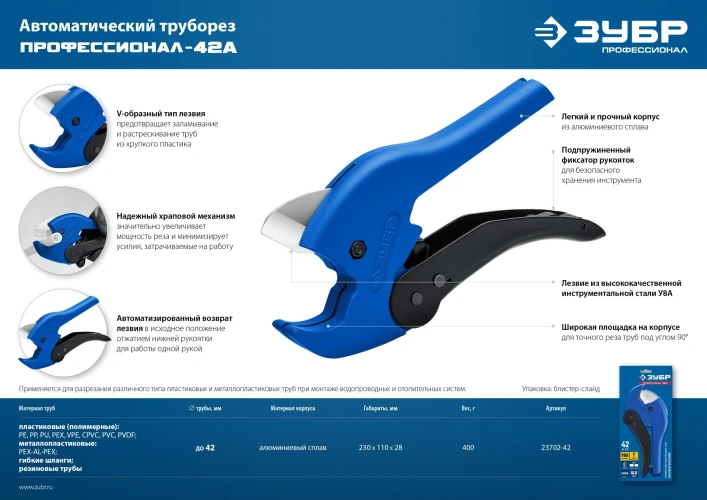 Автоматический труборез по металлопластиковым и пластиковым трубам, до 42 мм, ЗУБР MX-300 23702-42_z01 — фото 9
