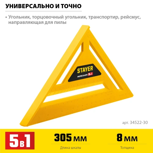 Универсальный кровельный пластиковый угольник, 305 мм, 5-в-1, STAYER 34522-30 — фото 3