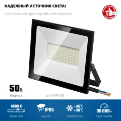 Светодиодный прожектор, 50 Вт, 6500 К, IP 65, ЗУБР ПСК-50 57141-50