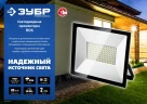 Светодиодный прожектор, 50 Вт, 6500 К, IP 65, ЗУБР ПСК-50 57141-50 — фото 7