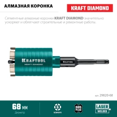 Алмазная Коронка для подрозетников, DIAMOND d 68 мм (сухое сверление с микроударом, глубина сверления 75 мм, лазерная сварка), KRAFTOOL 29820-68