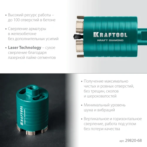 Алмазная Коронка для подрозетников, DIAMOND d 68 мм (сухое сверление с микроударом, глубина сверления 75 мм, лазерная сварка), KRAFTOOL 29820-68 — фото 4