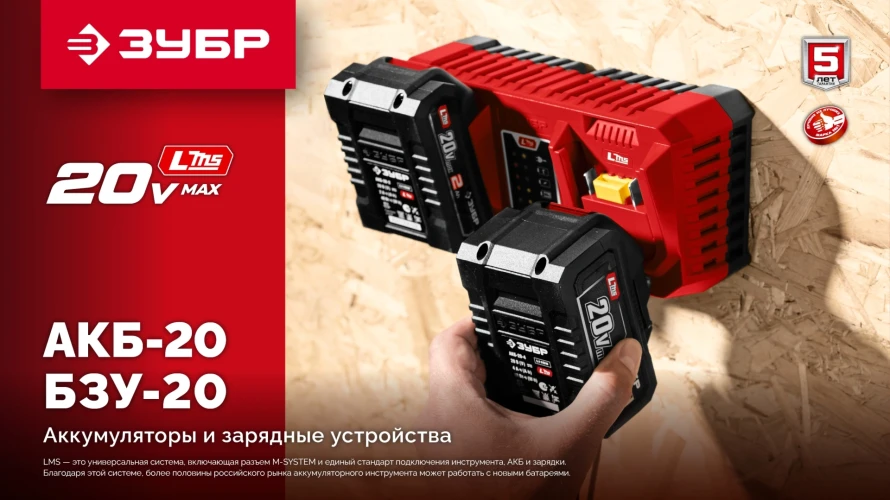 Аккумулятор LMS, 20 В, 4.0 А·ч, ЗУБР АКБ-20-4 — фото 11
