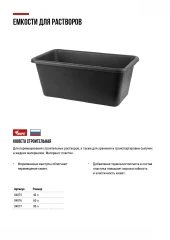 Кювета пластиковая для перемешивания раствора 90 л КУРС 4077