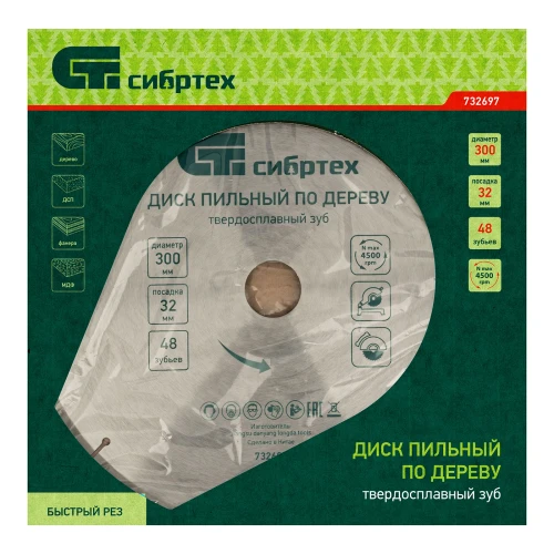 Пильный диск по дереву, 300 х 32 мм, 48 зубьев Сибртех 732697 — фото 5