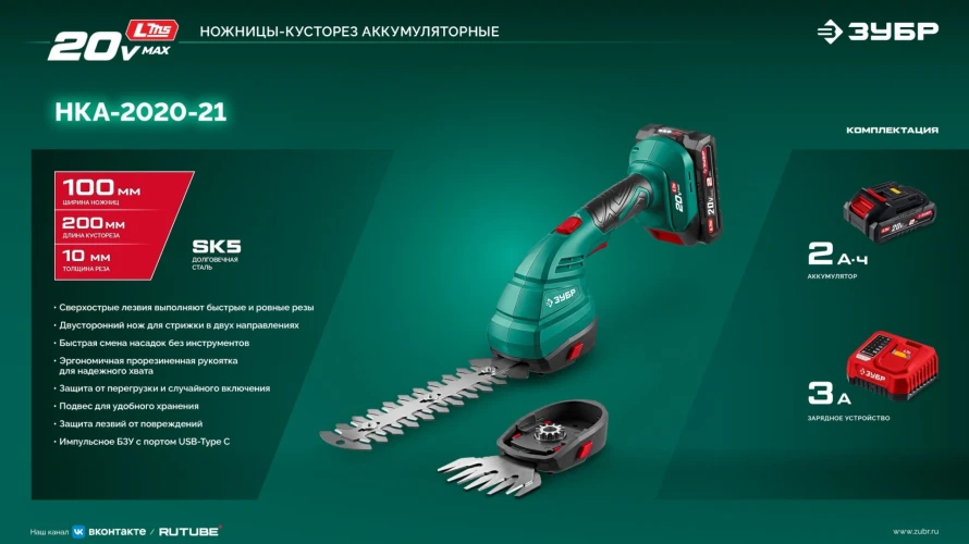 Ножницы-кусторез аккумуляторные, 20 В, 200 мм, 1 АКБ LMS (2 Ач), ЗУБР НКА-2020-21 — фото 6