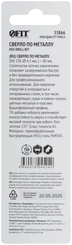 Сверло по металлу HSS, кобальт 5%, ступенчатая заточка наконечника, блистер 4,5х80 мм (1 шт.) FIT 33866 — фото 4