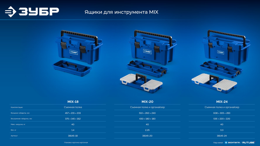 ЗУБР MIX-18, 457 х 215 х 233 мм, (18″), пластиковый ящик для инструмента (38145-18) — фото 14