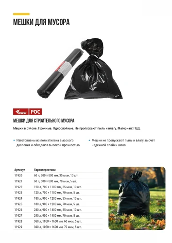 Мешки для строительного мусора, ПВД прочные, 180 л, 900х1200 мм, толщина 35 мкм, 10 шт. КУРС 11924 — фото 6