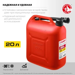 Пластиковая канистра, 20 л ЗУБР 38366-20